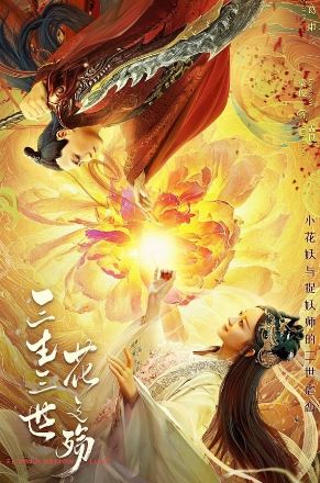 Flower Demon Love 2022 Hindi Dubbed Chinese 480p 720p 1080p Filmy4web