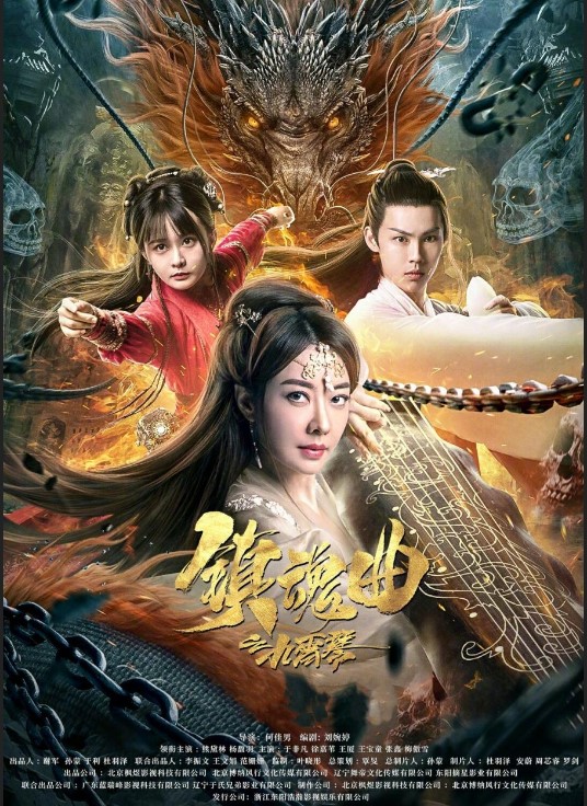 The Guqin Requiem 2023 Hindi Chinese 480p 720p 1080p Filmy4web